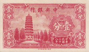 China, 1 Cent, P224b