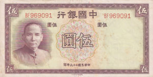 China, 5 Yuan, P80