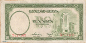 China, 10 Yuan, P81
