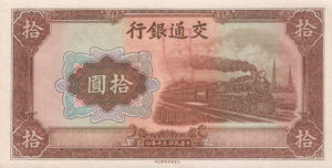 China, 10 Yuan, P159f