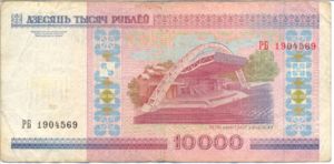 Belarus, 10,000 Rublei, P30a