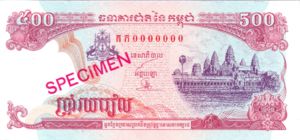 Cambodia, 500 Riel, P43s v2, NBC B6cs