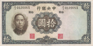 China, 10 Yuan, P218b