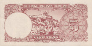 China, 5 Yuan, P235