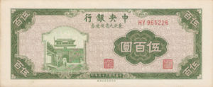 China, 500 Yuan, P380a