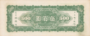 China, 500 Yuan, P380a