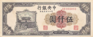 China, 5,000 Yuan, P385