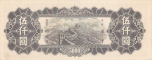 China, 5,000 Yuan, P385