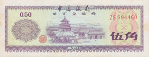 China, Peoples Republic, 50 Fen, FX2