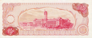 Taiwan, 10 Yuan, P1984