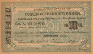 Armenia, 500 Ruble, P24