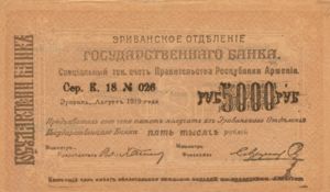 Armenia, 5,000 Ruble, P28c v2