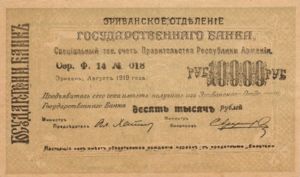 Armenia, 10,000 Ruble, P29a v2