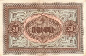 Armenia, 50 Ruble, P30