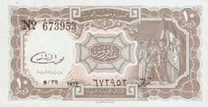 Egypt, 10 Piastre, P184b 75