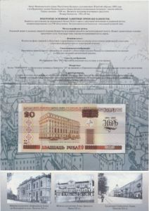 Belarus, 20 Rublei, P33