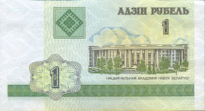 Belarus, 1 Ruble, CS1b