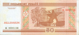 Belarus, 50 Ruble, CS1f