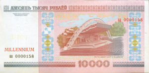 Belarus, 10,000 Ruble, CS1k
