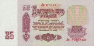 Russia, 25 Ruble, P234b