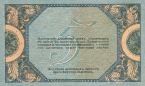 Russia, 5 Ruble, S410b