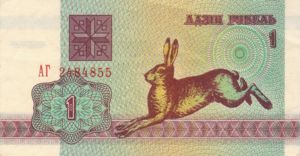 Belarus, 1 Ruble, P2