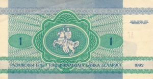 Belarus, 1 Ruble, P2