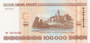 Belarus, 100,000 Rublei, P34 v1, NBRB B33a