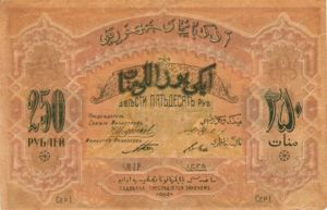 Azerbaijan, 250 Ruble, P6, ROA B4a