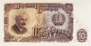 Bulgaria, 50 Lev, P85s