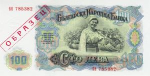 Bulgaria, 100 Lev, P86s