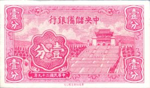 China, 1 Fen, J-0001a