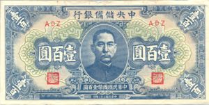 China, 100 Yuan, J-0023a