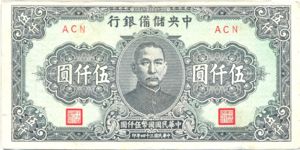 China, 5,000 Yuan, J-0041a