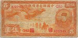 China, 5 Yuan, J-0062a