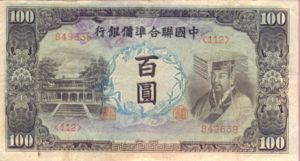 China, 100 Yuan, J-0083a