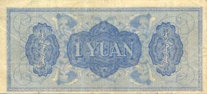 China, 1 Yuan, J-0105a