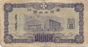 China, 10 Yuan, J-0132b
