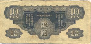 China, 10 Yen, M20r