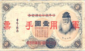 China, 1 Yen, M22a