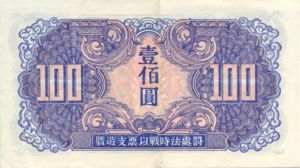 China, 100 Yuan, M34