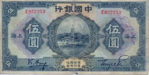 China, 5 Yuan, P66a