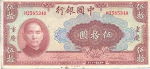 China, 50 Yuan, P87c