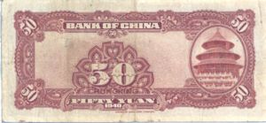 China, 50 Yuan, P87c