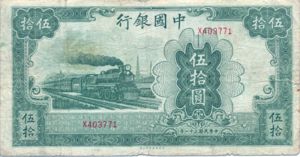 China, 50 Yuan, P98