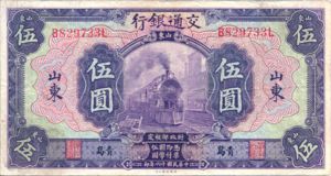 China, 5 Yuan, P117u