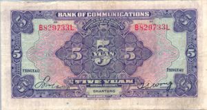 China, 5 Yuan, P117u