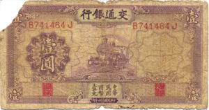 China, 1 Yuan, P153