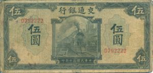 China, 5 Yuan, P156