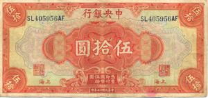 China, 50 Dollar, P198f